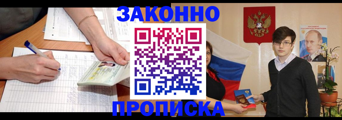 временная регистрация для школы в Усть-Лабинске